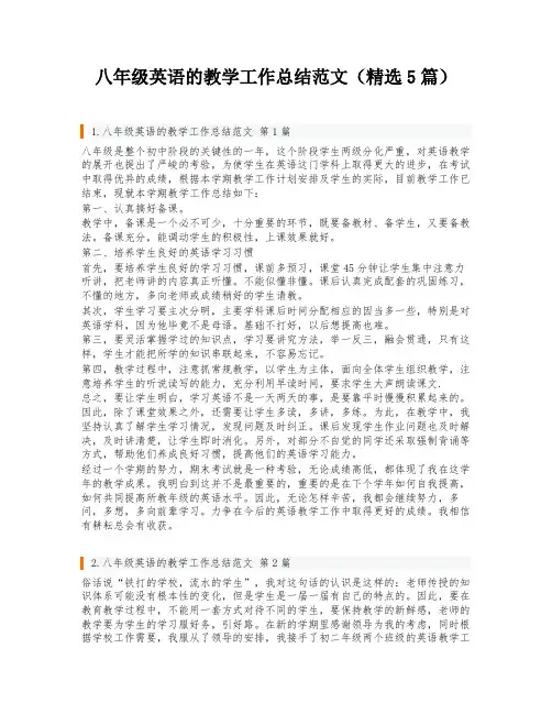 八年级英语的教学工作总结范文(精选5篇)