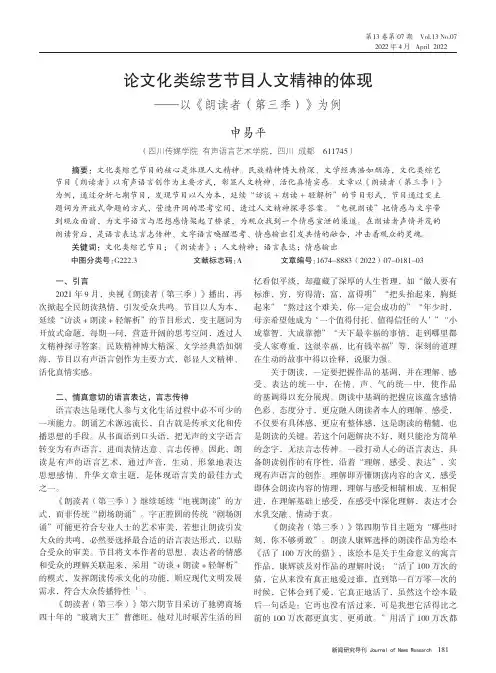 论文化类综艺节目人文精神的体现