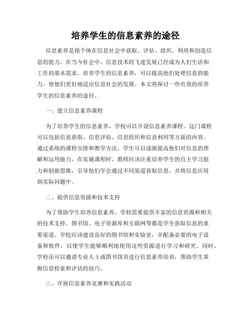 培养学生的信息素养的途径