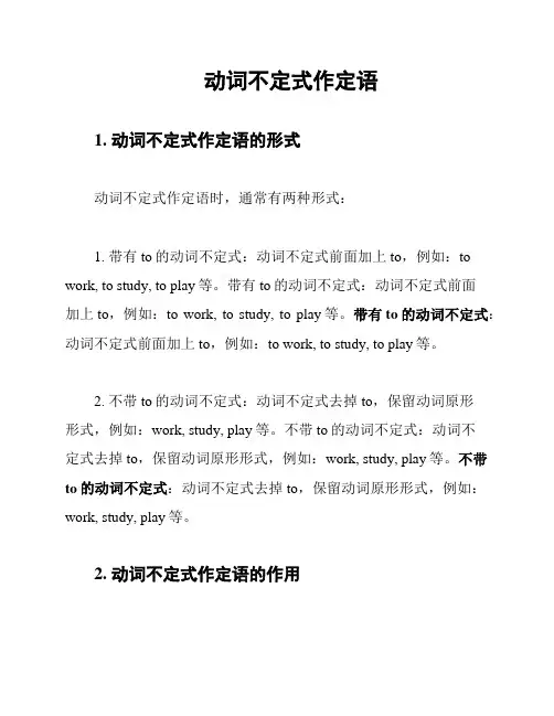 动词不定式作定语