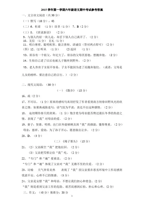 2015学年第一学期六年级语文期中试卷答案