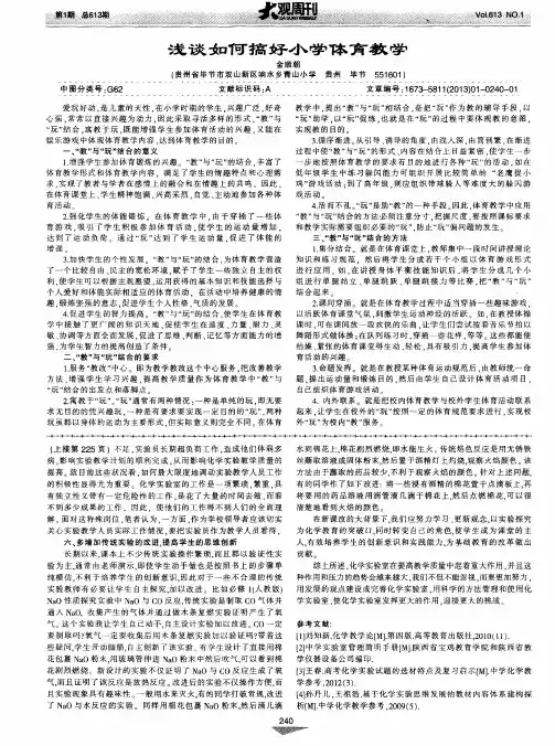浅谈如何搞好小学体育教学