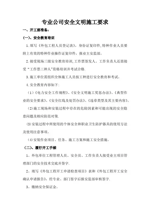 现场安全文明施工要求