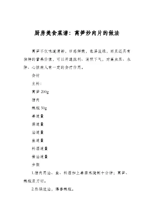 厨房美食菜谱：莴笋炒肉片的做法_2