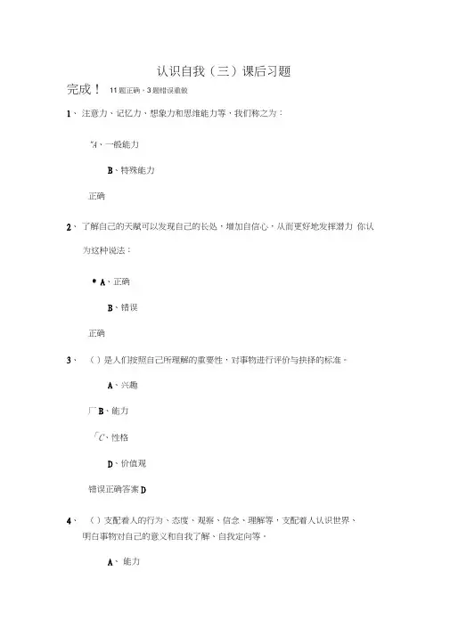 认识自我课后习题答案