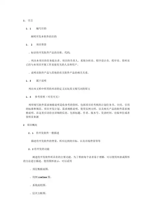 需求文档格式的标准写法