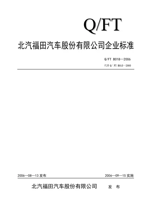 QFTB0182006零部件电镀层技术条件