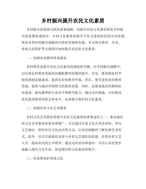 乡村振兴提升农民文化素质