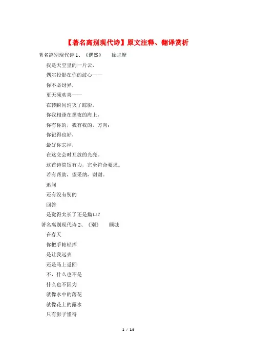 【著名离别现代诗】原文注释、翻译赏析