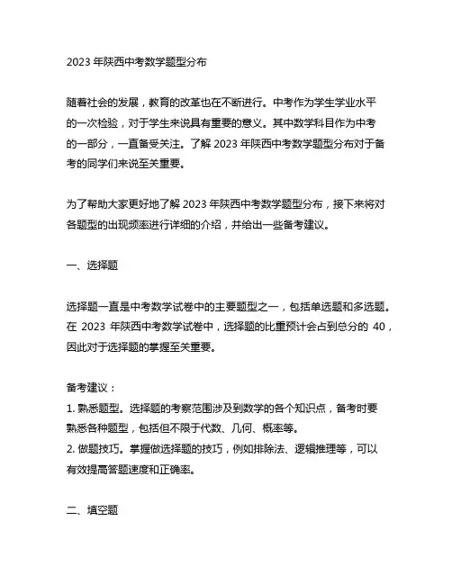 2023陕西中考数学题型分布