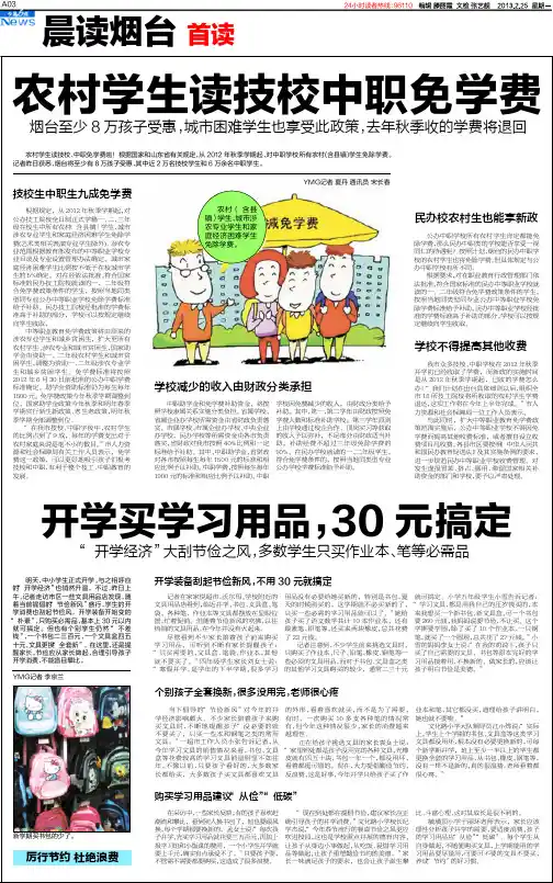 农村学生读技校中职免学费