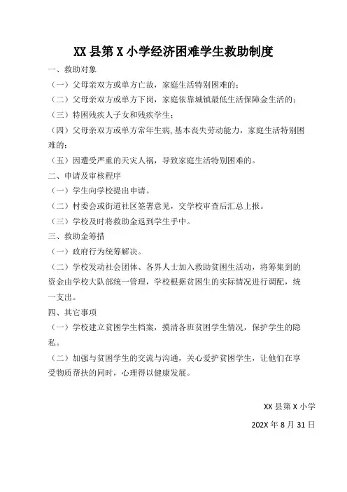 经济困难学生救助制度