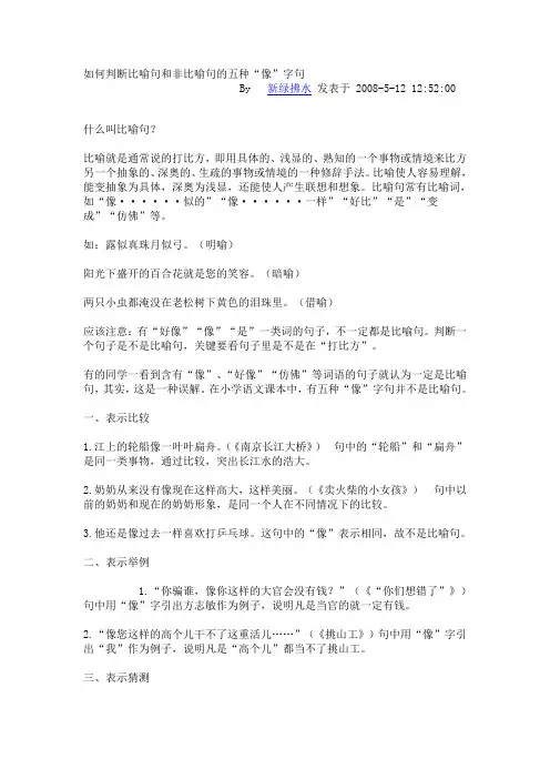 如何判断比喻句和非比喻句的五种