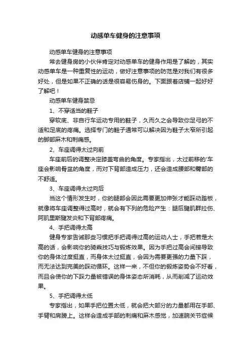 动感单车健身的注意事项