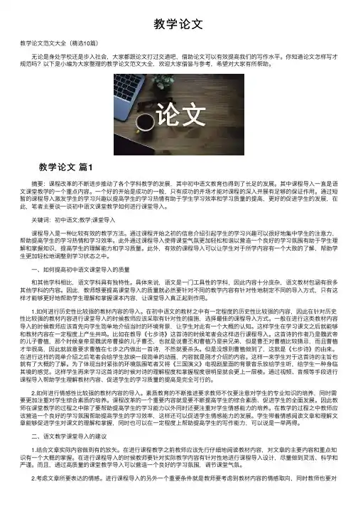 教学论文——精选推荐