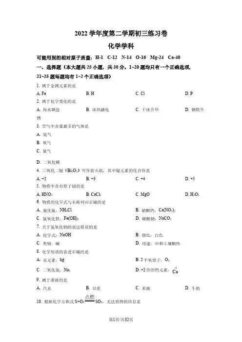 【2023年上海市初中一模化学卷】2023年上海市杨浦区初中毕业生学业模拟考试试卷九年级化学及答案