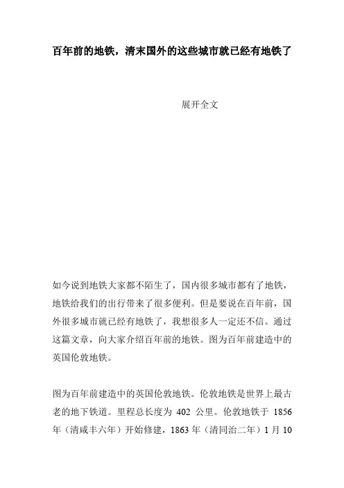 百年前的地铁,清末国外的这些城市就已经有地铁了