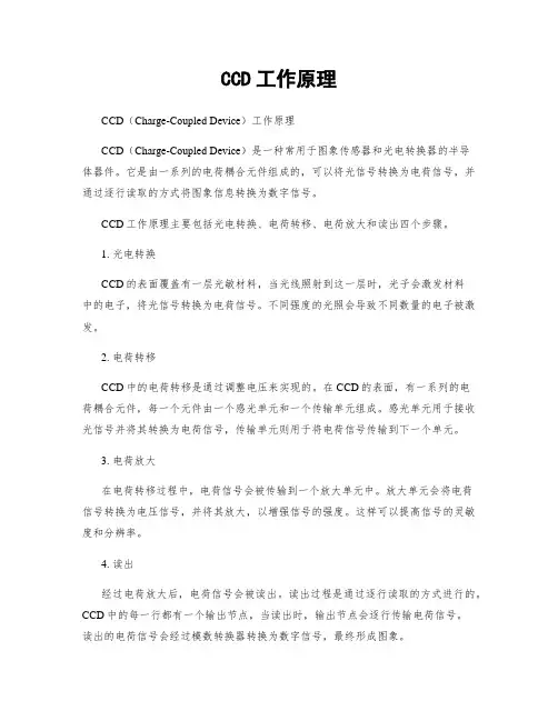 CCD工作原理