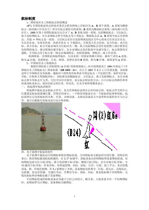 航标制度