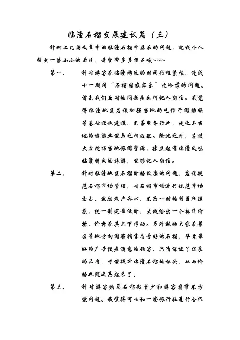临潼石榴发展建议篇