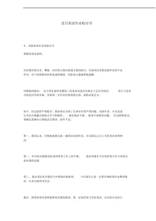 没写英语作业检讨书