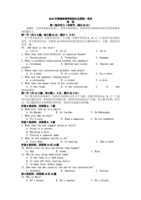 2018高考英语全国卷3(附答案)