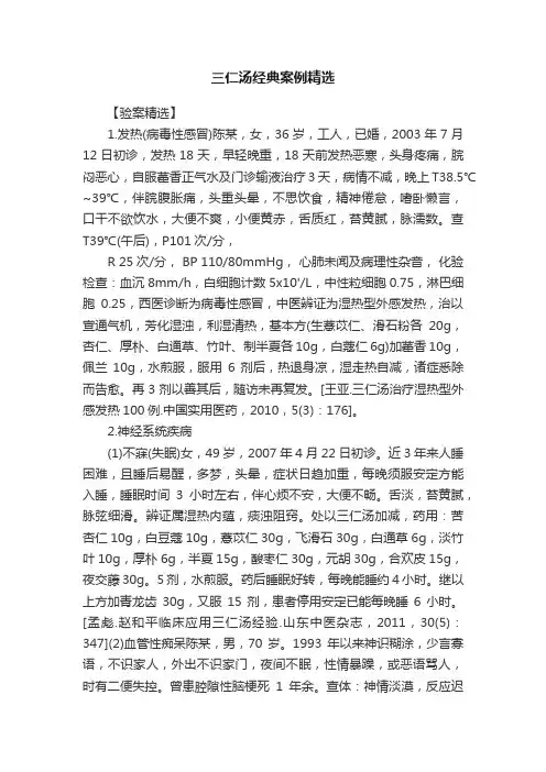 三仁汤经典案例精选
