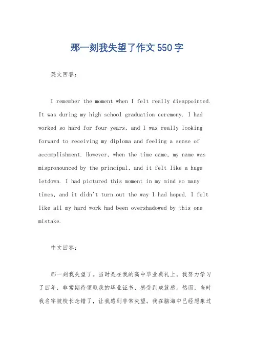 那一刻我失望了作文550字