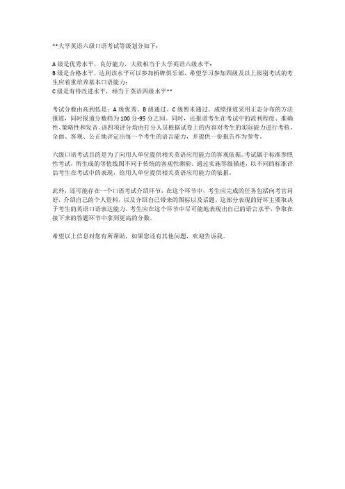 六级口语考试等级划分