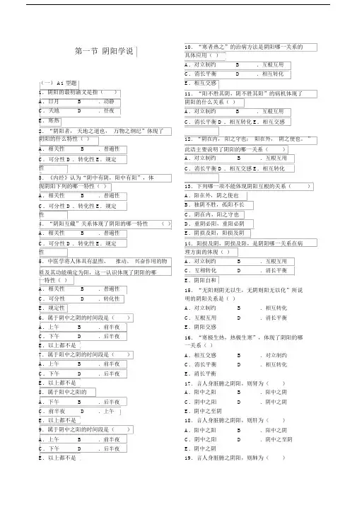 中医护理学阴阳学说试题及答案.docx