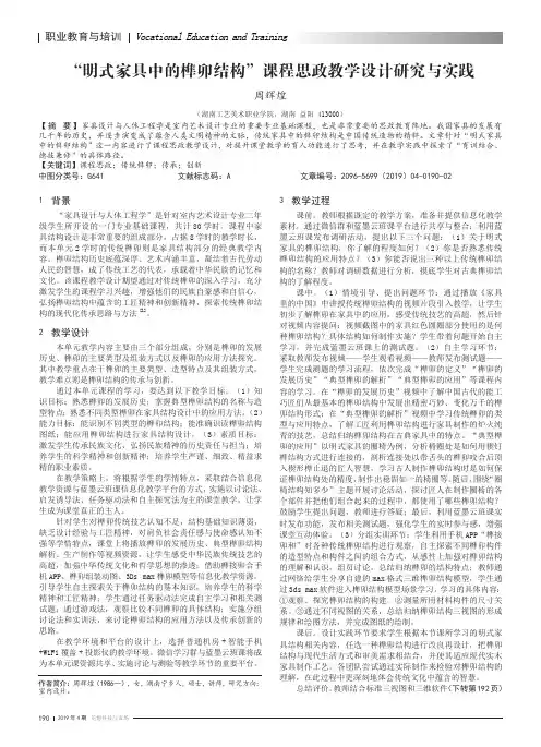 “明式家具中的榫卯结构”课程思政教学设计研究与实践