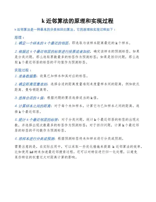 k近邻算法的原理和实现过程