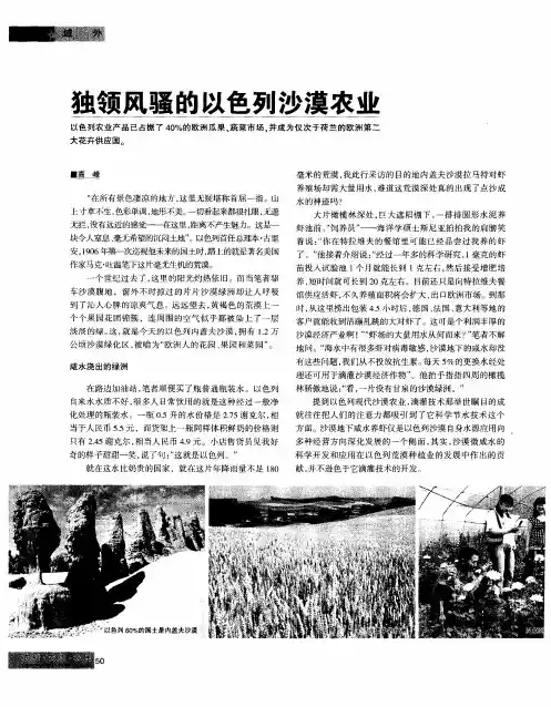 独领风骚的以色列沙漠农业