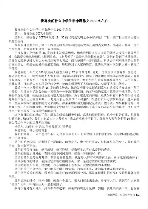 我喜欢的什么中学生半命题作文800字左右