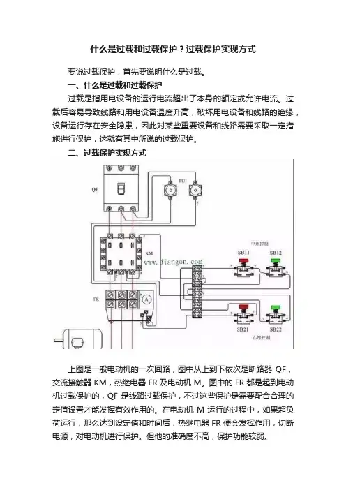 什么是过载和过载保护？过载保护实现方式