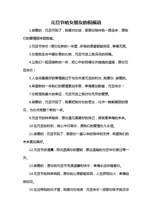 元旦节给女朋友的祝福语