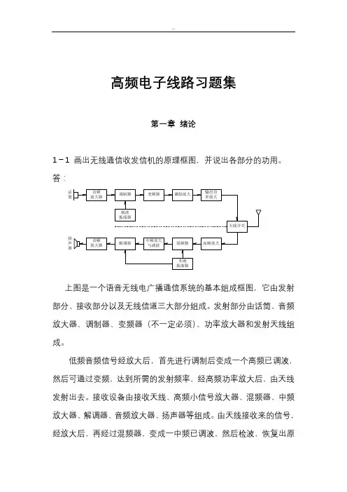 高频电子线路课后习题与答案