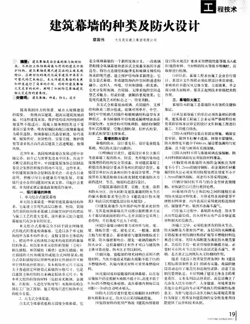 建筑幕墙的种类及防火设计