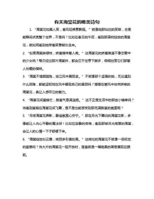 有关海棠花的唯美诗句
