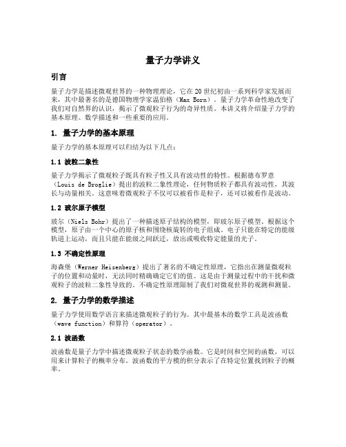 量子力学讲义 温伯格