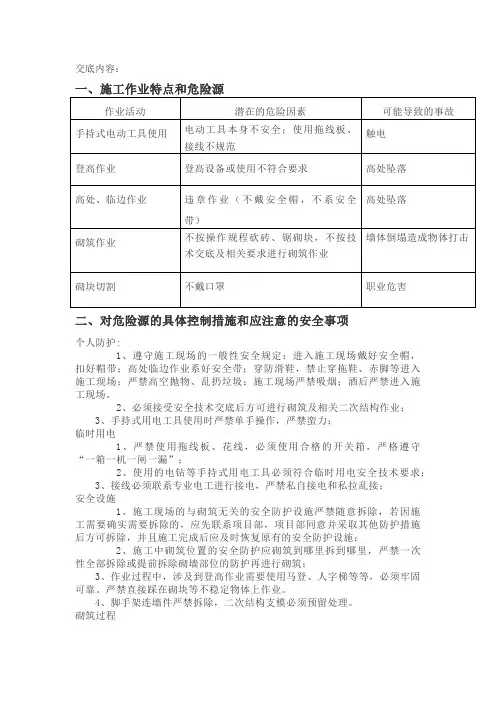 二次结构(砌筑)安全技术交底