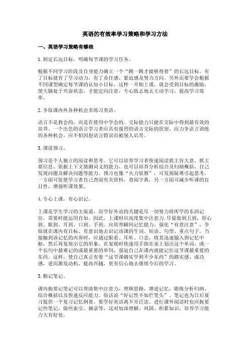 英语的有效率学习策略和学习方法