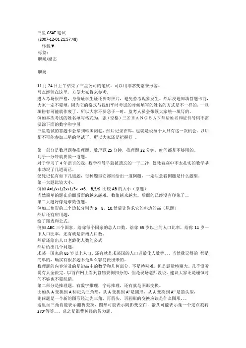 三星GSAT笔试