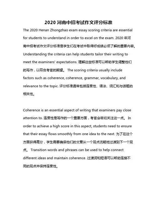2020河南中招考试作文评分标准