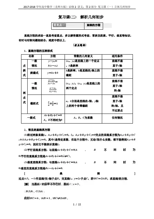 2017-2018学年高中数学(北师大版)必修2 讲义：第2部分 复习课(一)立体几何初步