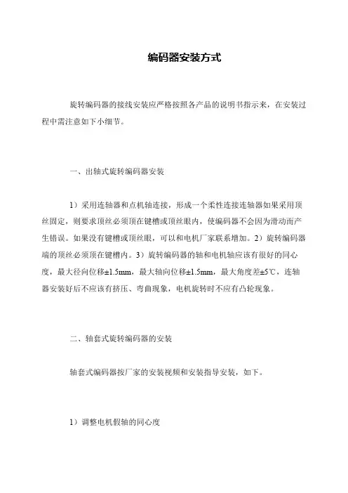 编码器安装方式