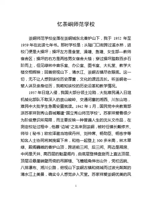 忆茶峒师范学校