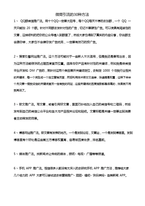 微商引流的30种方法