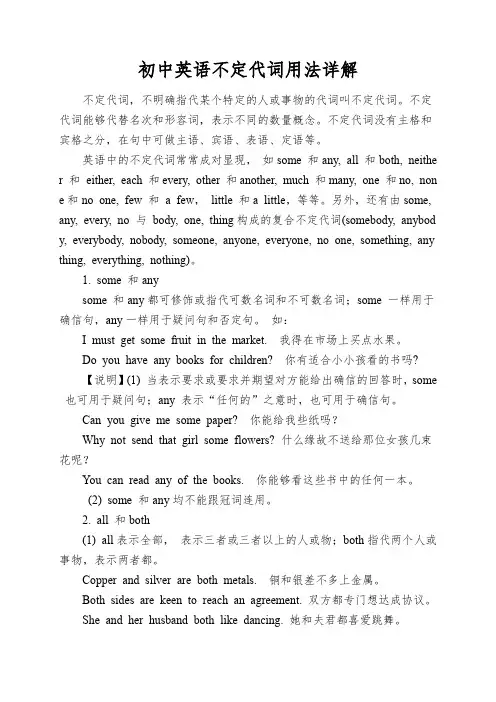 初中英语不定代词用法详解