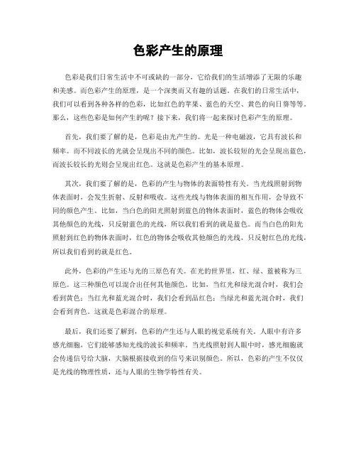 色彩产生的原理